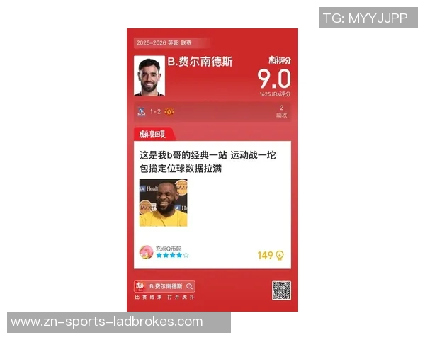 B费在本场比赛中表现出色助攻双响并贡献关键传球和防守数据